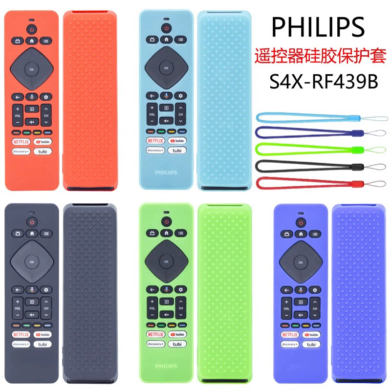 适用PHILIPS飞利浦S4X-RF439B电视遥控器保护壳防摔收纳硅胶软套