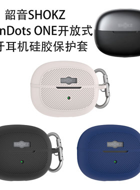 适用韶音SHOKZ OpenDots ONE开放式无线蓝牙耳机软壳收纳套保护套OpenDots 1防尘壳简约防丢防摔收纳套case壳