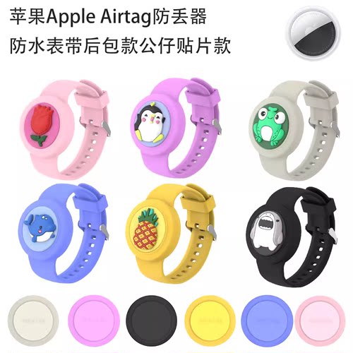 适用苹果Apple AirTag防丢器儿童保护软套手表腕带卡通装饰定位壳