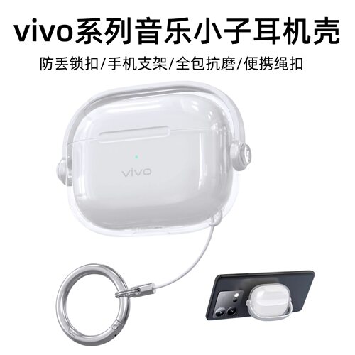 适用vivo TWS5音乐小子无线运动蓝牙耳机TPU软壳硅胶vivo TWS4保护套防尘透明防摔收纳套case壳配件