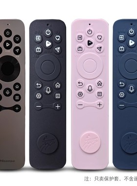 适用海信电视65N3 85A5ND 100A52N85U8N遥控器保护硅胶套防摔软壳