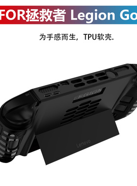 2025适用联想拯救者Legion Go2代游戏掌机遥控保护壳软壳后壳机套