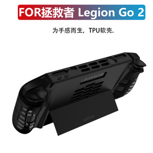 2025适用联想拯救者Legion Go2代游戏掌机遥控保护壳软壳后壳机套