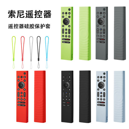 适用2022索尼X85K X90K x93K X94K电视机遥控器防摔硅胶壳保护套