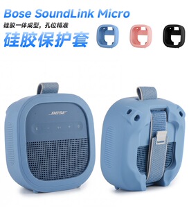适用博士Bose SoundLink Micro 2代保护套罩硅胶蓝牙音响收纳软壳