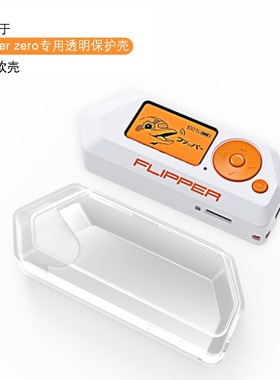 适用flipper zero保护壳电子玩具透明硅胶软套便携式防摔flipperzero宠物电子宠物海豚游戏机全包超薄耐用