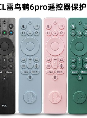 适用TCL鹤6pro Q10K雷鸟电视遥控器RC802A硅胶套全包防摔壳RC701A