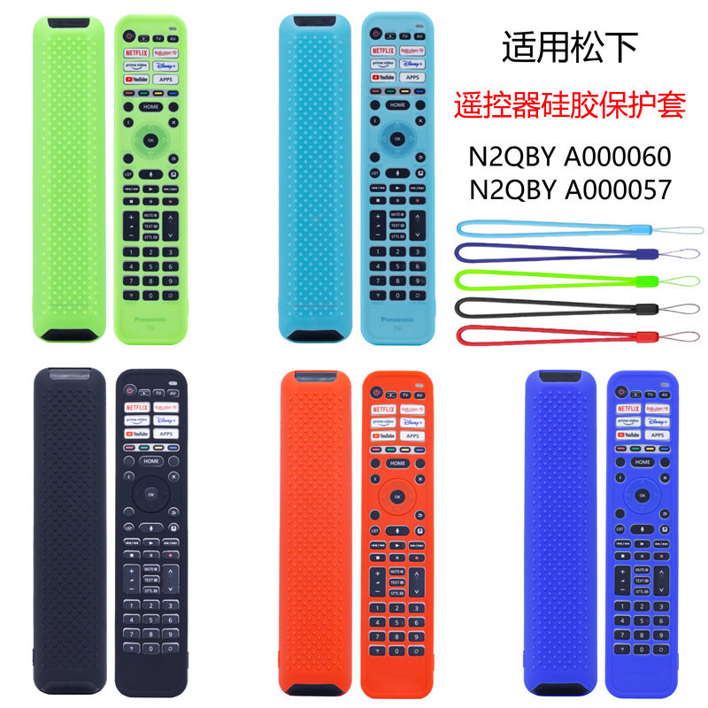适用松下电视N2QBYA000057遥控器N2QBYA000060保护套硅胶防摔软壳