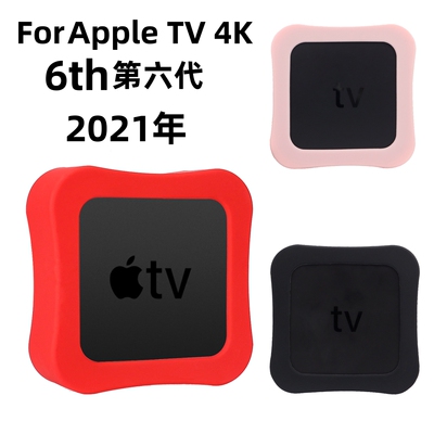 适用苹果Apple TV 4K第六代遥控器2021年TV4K电视盒子外壳保护套