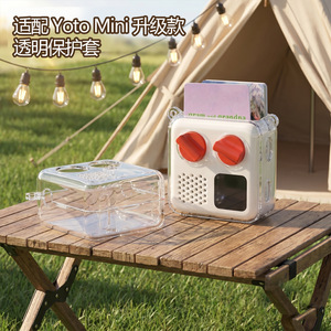 适用Yoto mini小型音频儿童故事机播放器透明保护套防摔挂绳硬壳