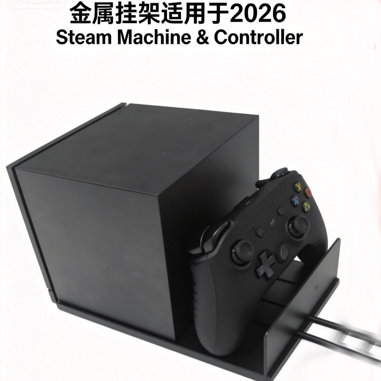 金属墙壁固定支架适用Steam Machine主机遥控器墙壁收纳挂架支架