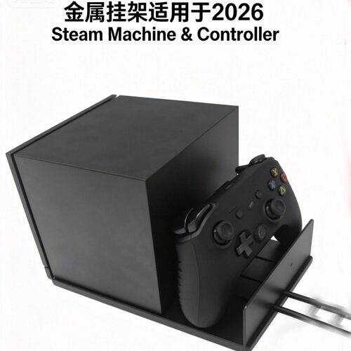 金属墙壁固定支架适用Steam Machine主机遥控器墙壁收纳挂架支架