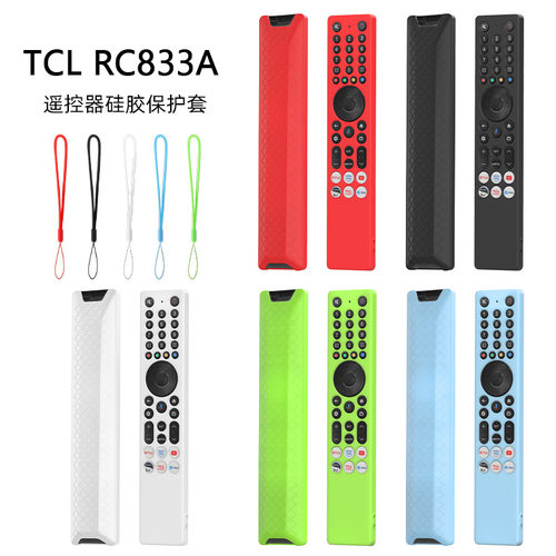 适用TCL RC833A电视机50v6c遥控器硅胶保护软套收纳全包防摔尘壳