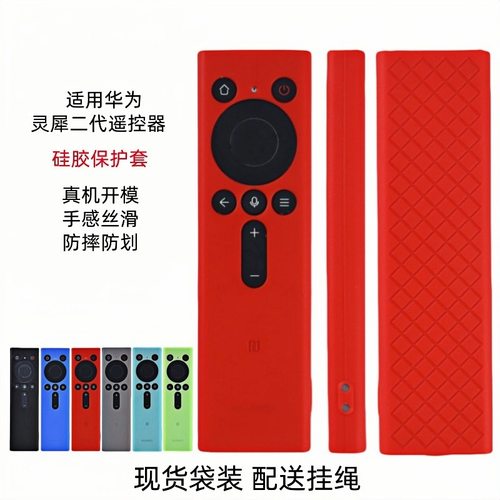 适用华为Vision5智慧屏s60pro电视遥控器硅胶保护套S6 Pro防摔壳6