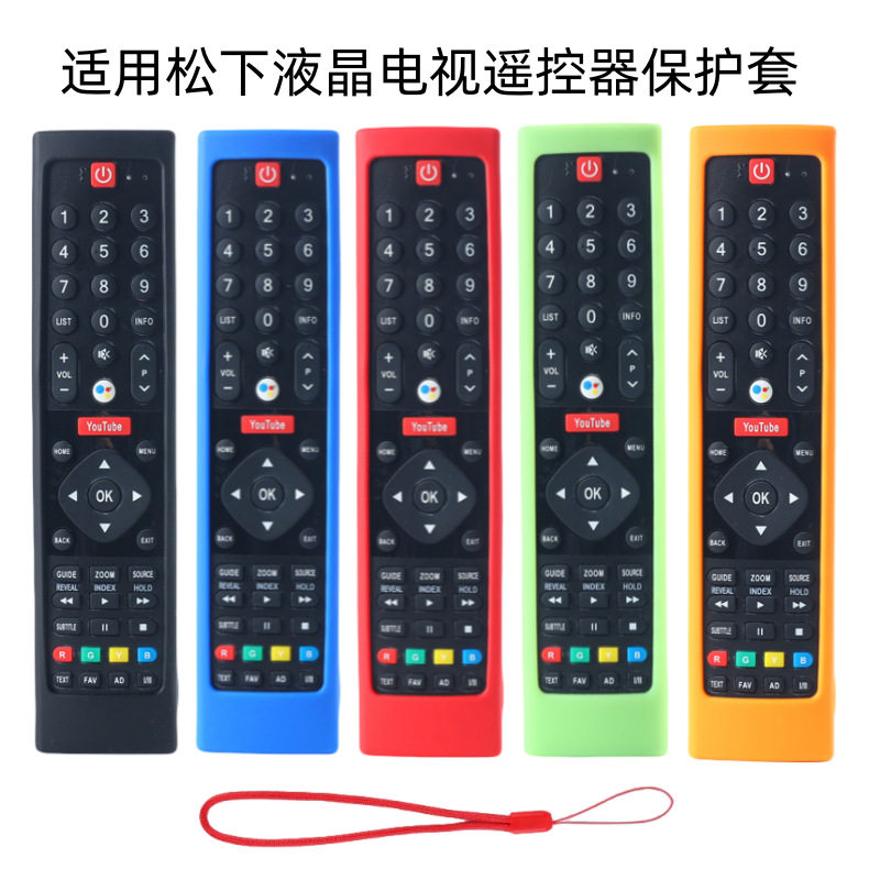 适用松下液晶电视红外语音TV电视机顶盒遥控器保护套防摔硅胶软壳