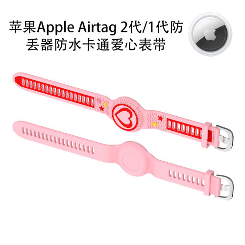 适用苹果Apple AirTag 2代防丢器儿童保护软套手表腕带卡通定位壳