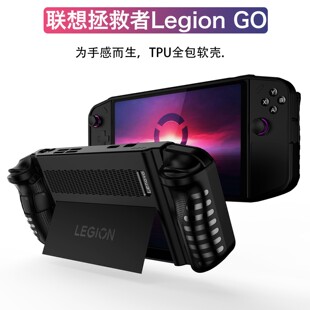 适用联想拯救者Legion GO游戏主机软壳硅胶保护壳2023年防刮防摔抗震拯救者LegionGO掌机配件后盖散热套CASE