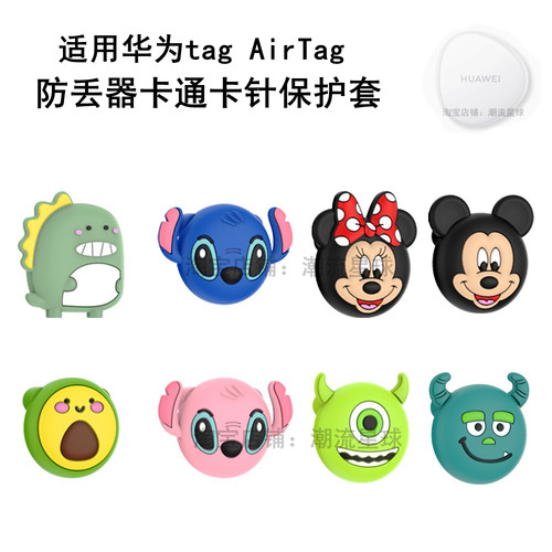 适用华为tag AirTag防丢器儿童保护软套胸卡针别针卡通装饰定位壳