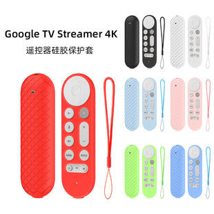 适用2024谷歌Google TV Streamer(4K)遥控器保护套硅胶防摔壳配件