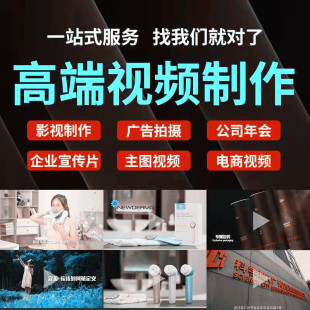 重庆高端拍摄宣传片纪录片文艺片汇报片专题片人物访谈短视频制作