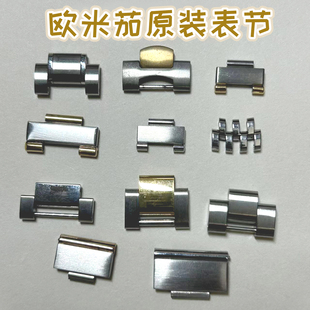 手表带配件适用欧米茄表带节加长维修星座海马超霸蝶飞精钢金