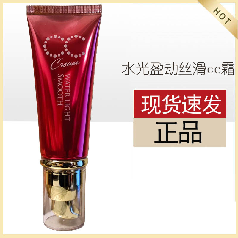 伊秀梅水光盈动丝滑CC霜bb霜遮瑕均匀肤色提亮肤色40g,美容护肤/美体/精油,面部护理套装,淘宝优惠券,粉丝福利购,淘宝优惠卷