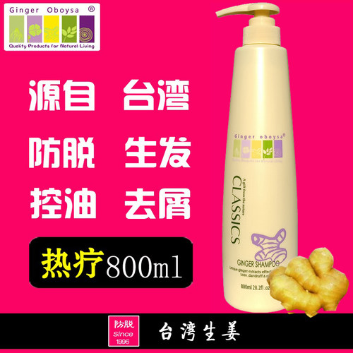 欧贝莎芙缇生姜防脱洗发水800ml