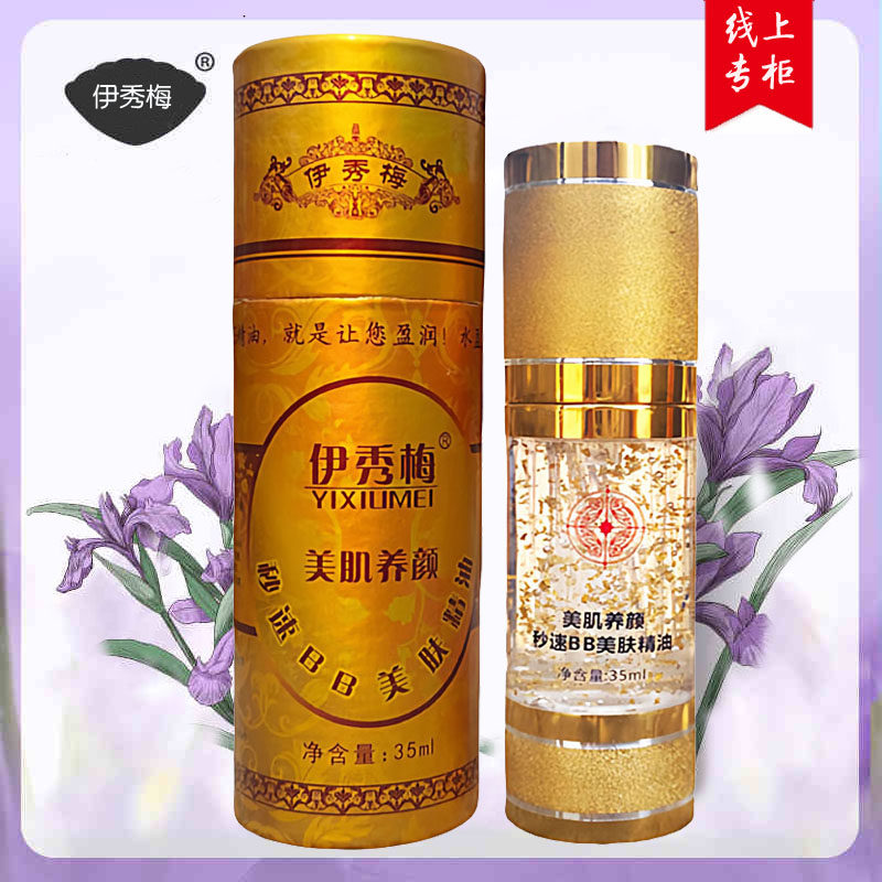 馥兰诗伊秀梅美肌养颜秒速BB美肤精油伊秀梅秒速bb美肤精油35ml