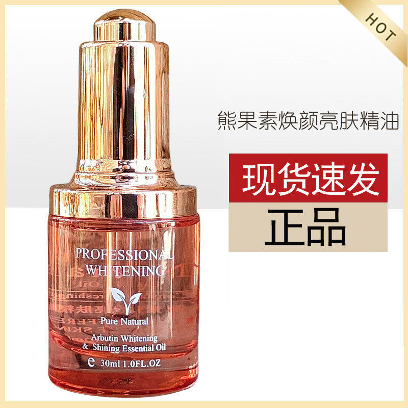 馥兰诗伊秀梅熊果素焕颜亮肤精油A提亮肤色嫩肤保湿30ml