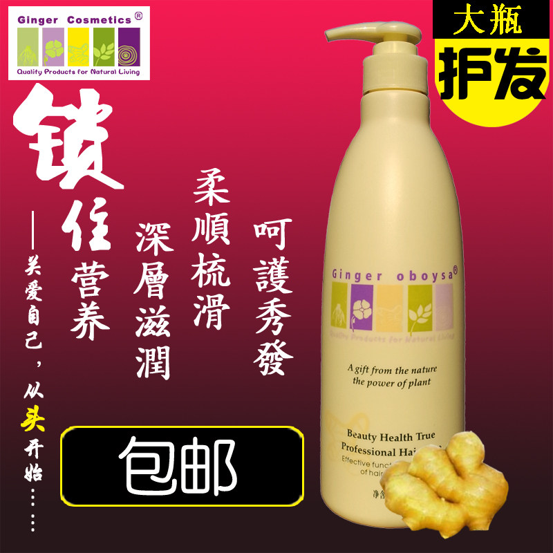 台湾生姜护发素正品修复柔顺防脱欧贝莎生姜倍柔护发乳胶原蛋白霜