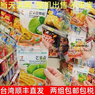 711便利店手摘果物甘草梅子蜜饯果脯休闲零食开胃果干 台湾代购