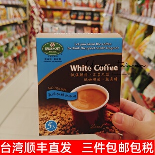 展佳Garden 台湾代购 cafe花园白咖啡杏仁榛果味原味无蔗糖速溶