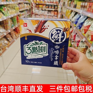 三点一刻醇香拿铁二合一无蔗糖速溶阿拉比卡三合一冲饮 台湾代购