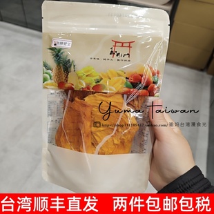 玉井之门爱文无糖芒果干210g 台湾代购 Q弹诱人无添加无糖酸甜可口