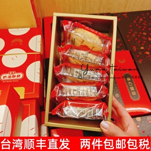 裕珍馨奶油小酥饼迷你礼盒传统太阳饼零食茶麻薯Q流沙酥 台湾代购