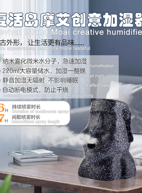 创意复活岛石像摩艾moai搞怪加湿器办公室宿舍桌面壁挂保湿香薰机