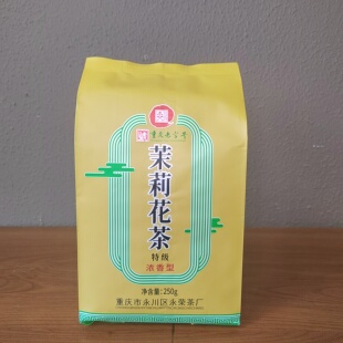 特级浓香型茉莉花茶永荣老字号重庆特产山城茉莉花茶浓香耐泡
