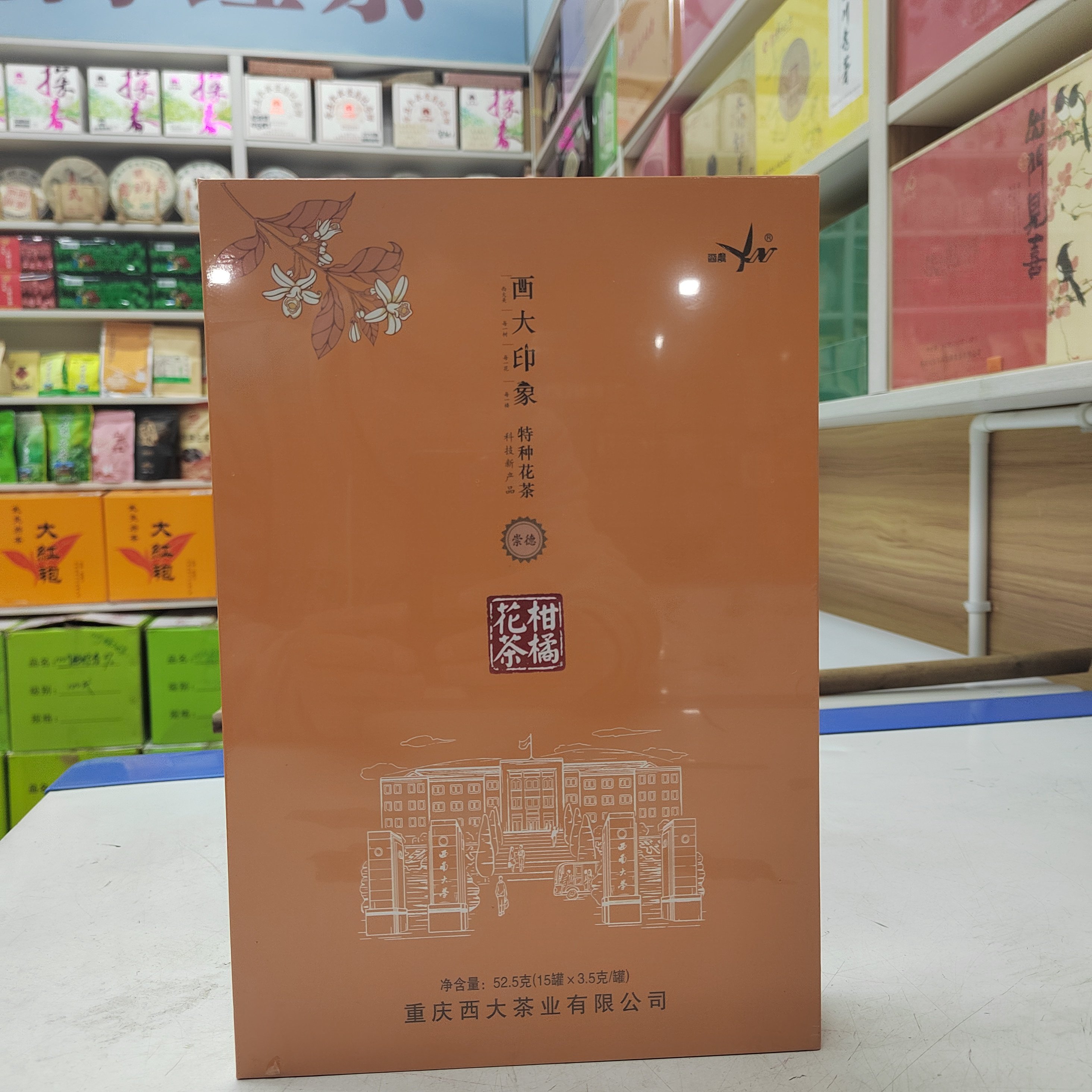 西农柑橘花茶（特种花茶）礼盒装重庆特产西南大学研送长辈领导礼,茶,组合型花茶,淘宝优惠券,粉丝福利购,淘宝优惠卷