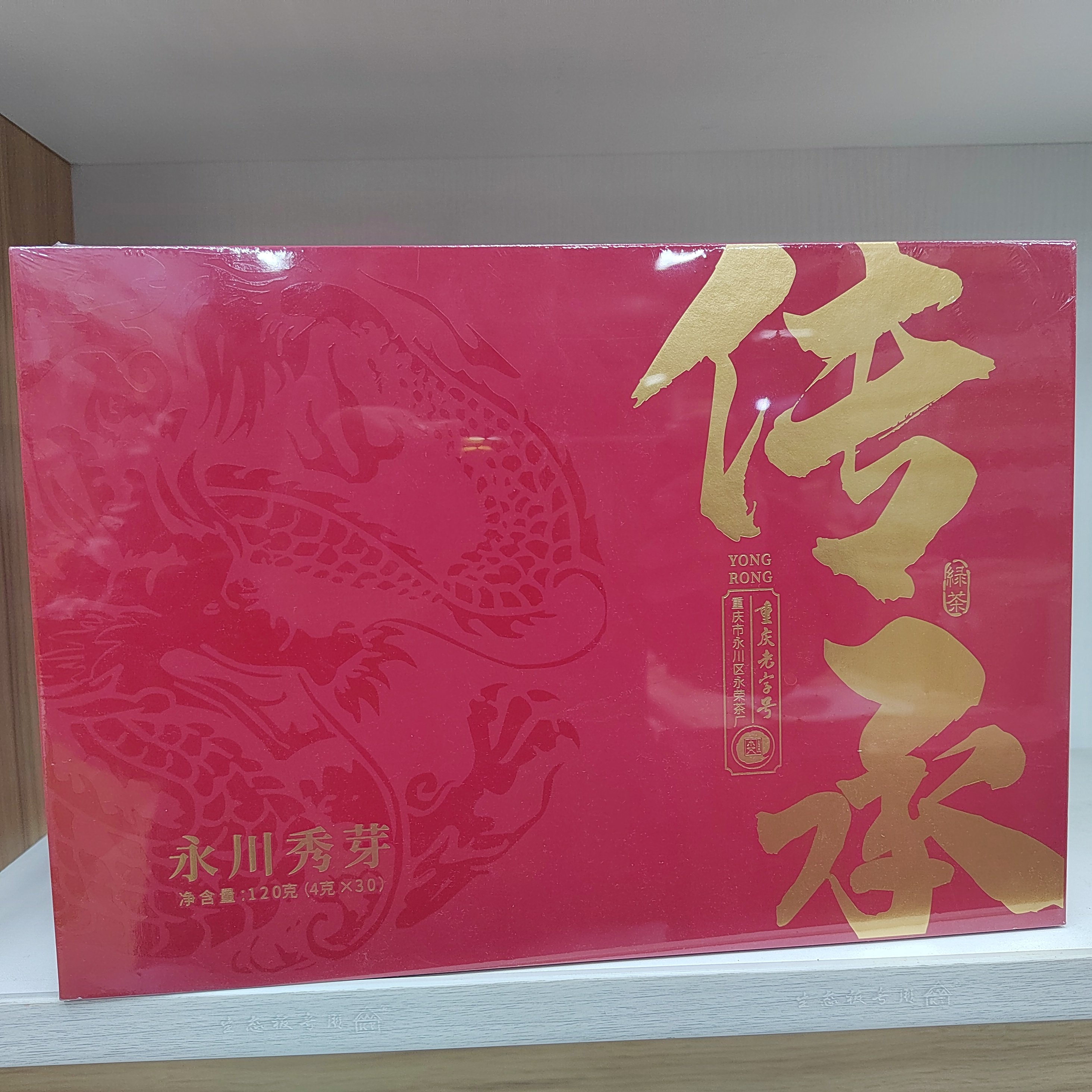 永荣永川秀芽（传承）礼盒装重庆特色产区绿茶
