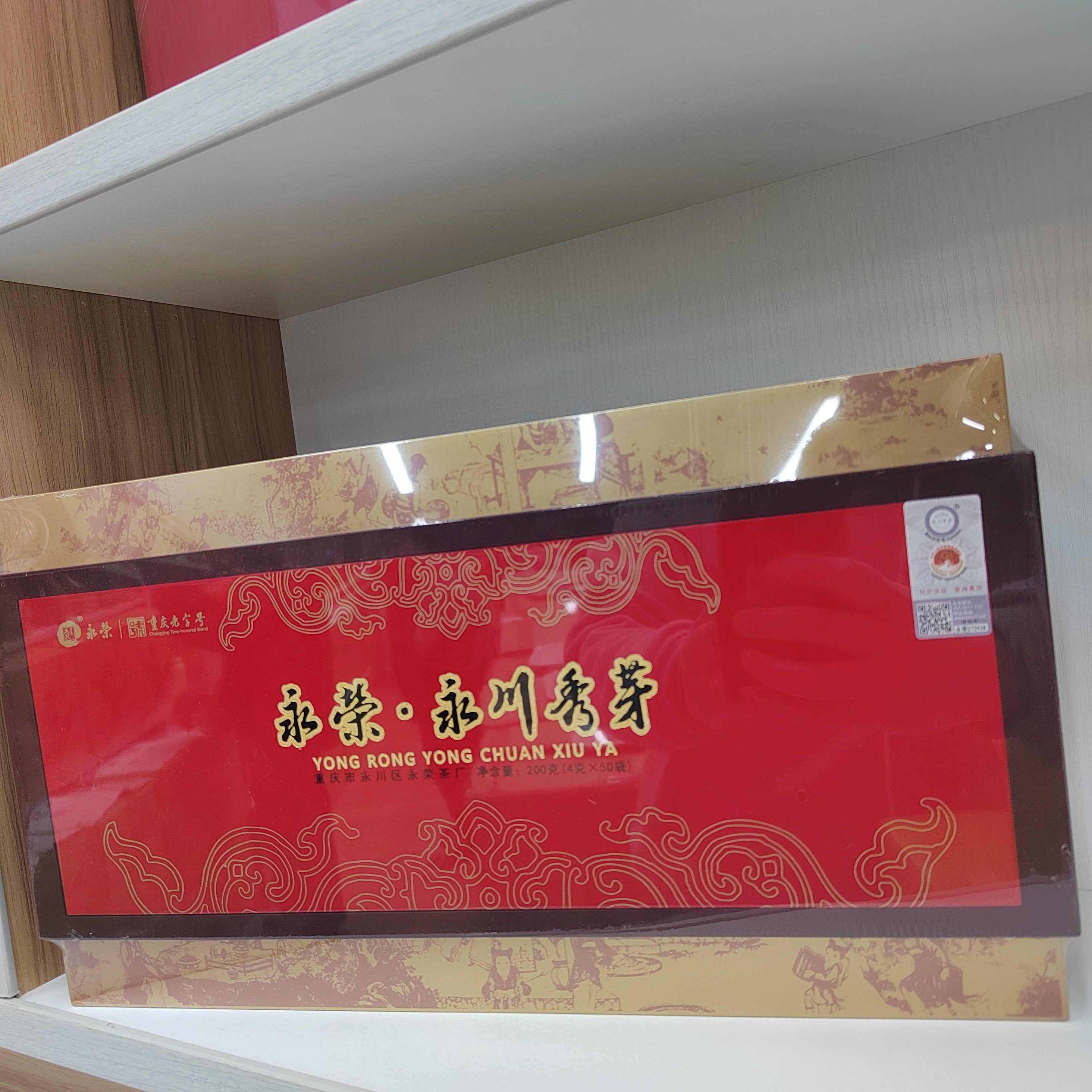 永川秀芽特级礼盒装茶叶重庆特产永川秀芽地理标志绿茶送礼尊藏品,茶,特色产区绿茶,淘宝优惠券,粉丝福利购,淘宝优惠卷