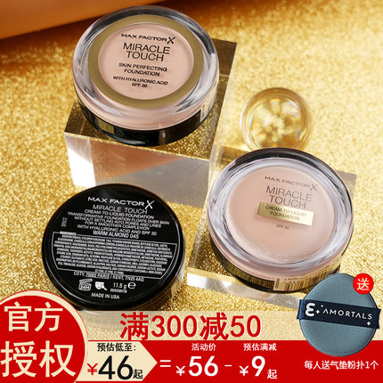 MaxFactor/蜜丝佛陀水漾魔幻触感粉底霜膏液控油持久服贴遮瑕保湿