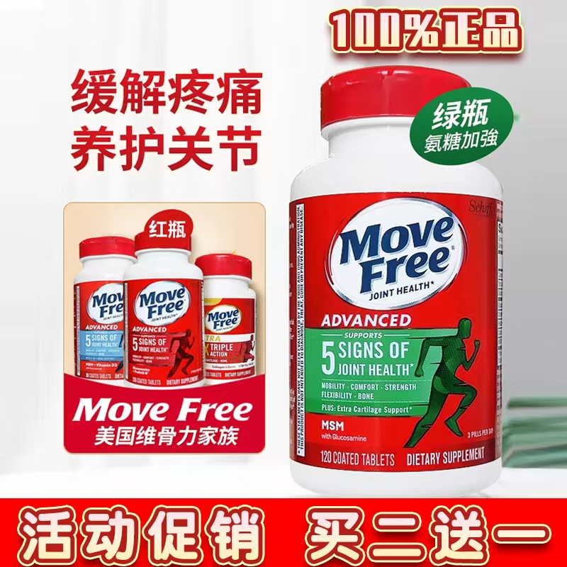 美国MoveFree益节维骨力氨糖软骨
