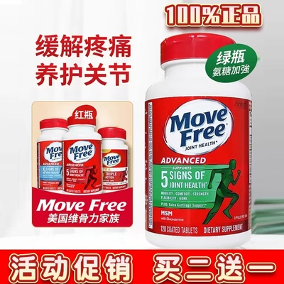 美国MoveFree益节维骨力氨糖软骨