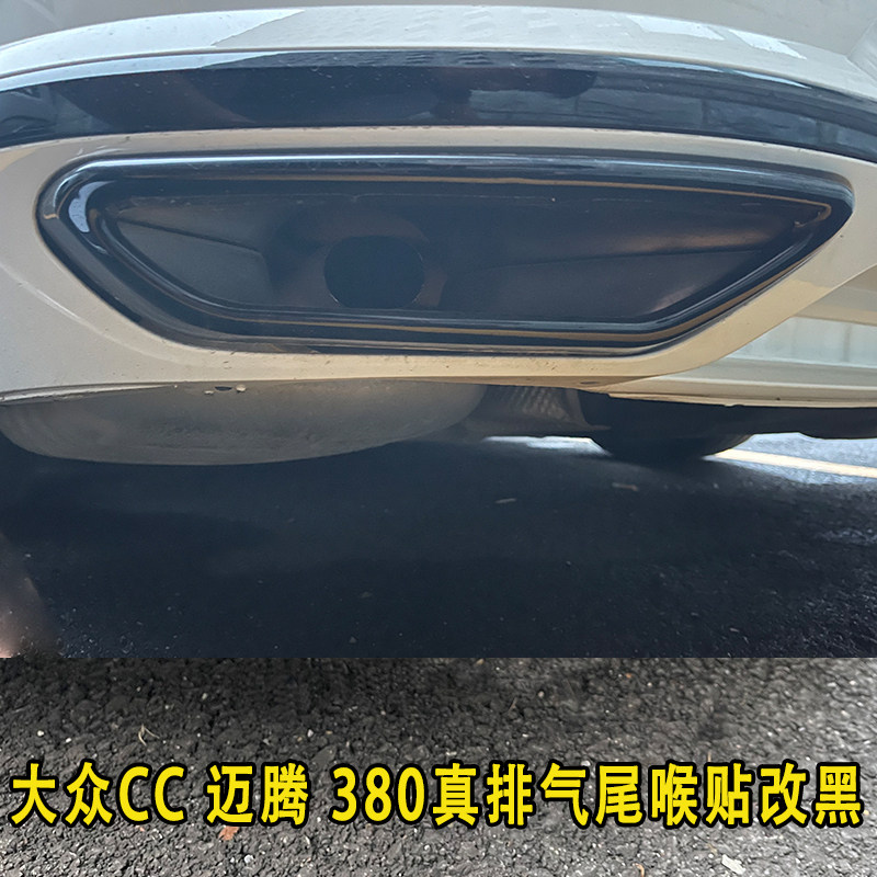 大众cc迈腾改装真排气管尾喉改黑380版尾喉尾嘴改黑亮片亮黑装饰