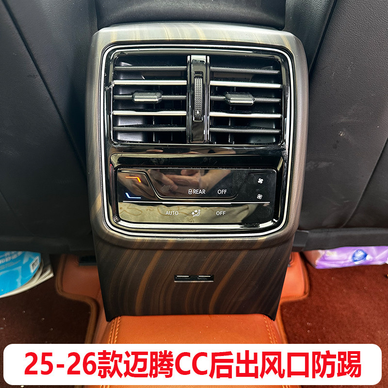 25-26款大众CC迈腾改装后出风口防踢保护贴装饰贴汽车内饰用品
