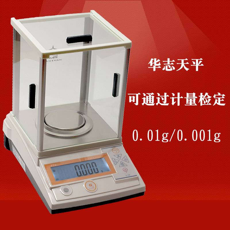 华志PTT-A+电子天平秤电子称珠宝秤实验秤100g/200g/300g/0.001g