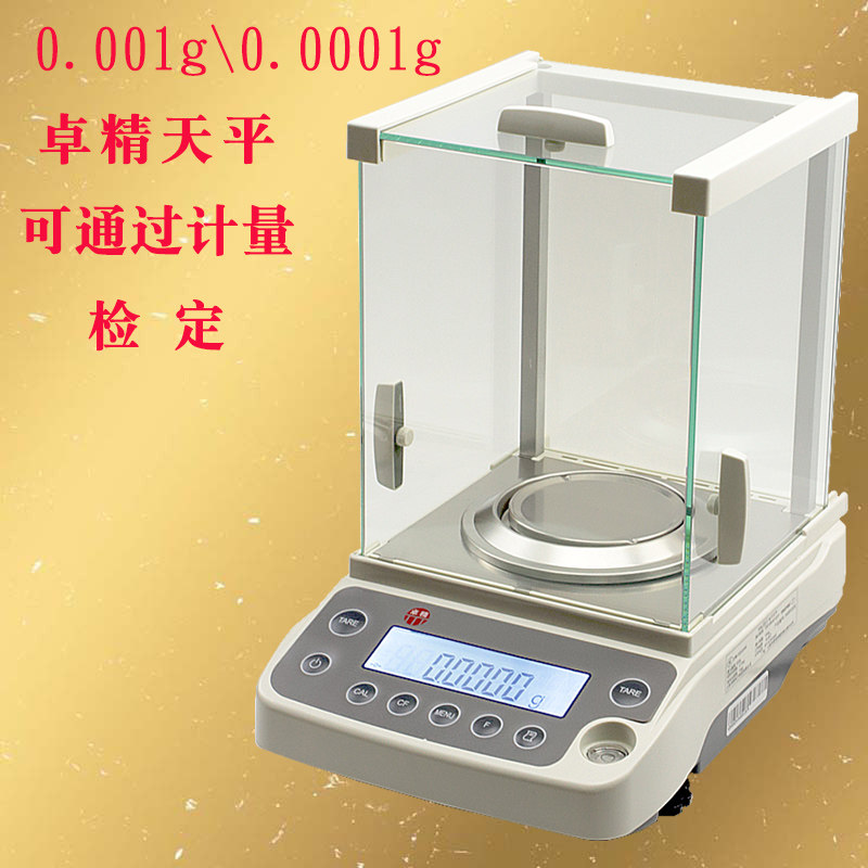 友声卓精电子分析天平0.01g/0.001g/0.0001g/0.1mg实验室 配RS23