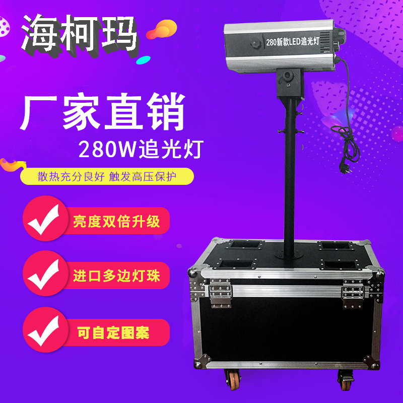 260WLED追光灯230瓦led追光灯330W光束追光灯婚庆道具舞台灯