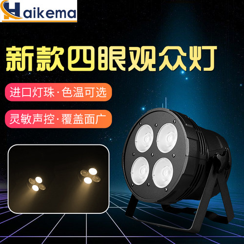新款四眼面光灯ledcob200w婚庆灯光宴会厅回光灯染色灯舞台帕灯