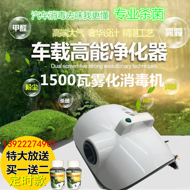 [海柯玛舞台灯光车用氧吧,空气净化器]汽车空调雾化烟雾消毒机 杀菌消毒除异月销量242件仅售8元